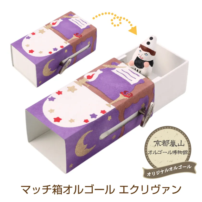マッチ箱オルゴール エクリヴァン