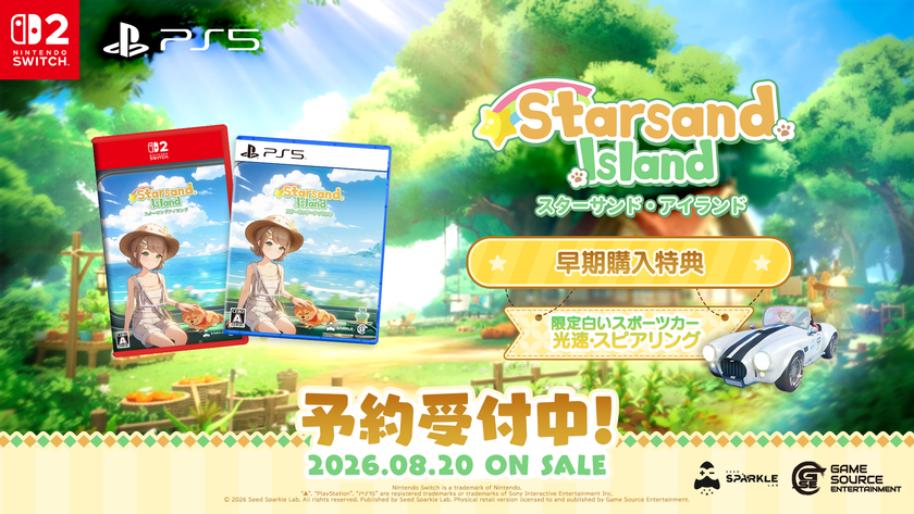 心が向かうその島で、理想のスローライフを――
『Starsand Island(スターサンド・アイランド)』パッケージ版が
本日より予約開始!予約特典も公開!