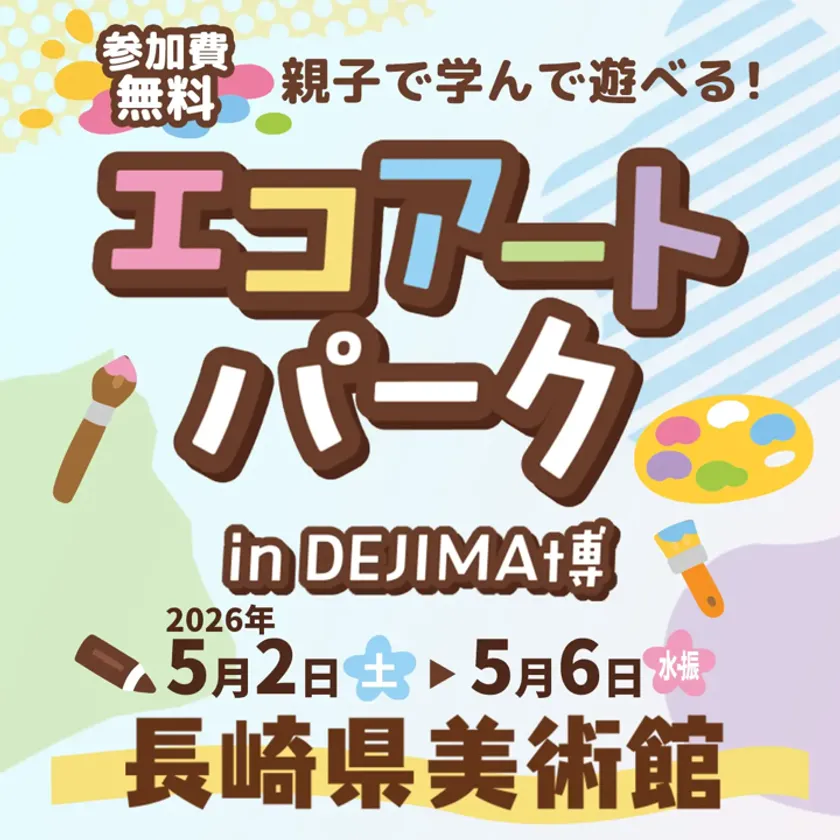 エコアートパーク