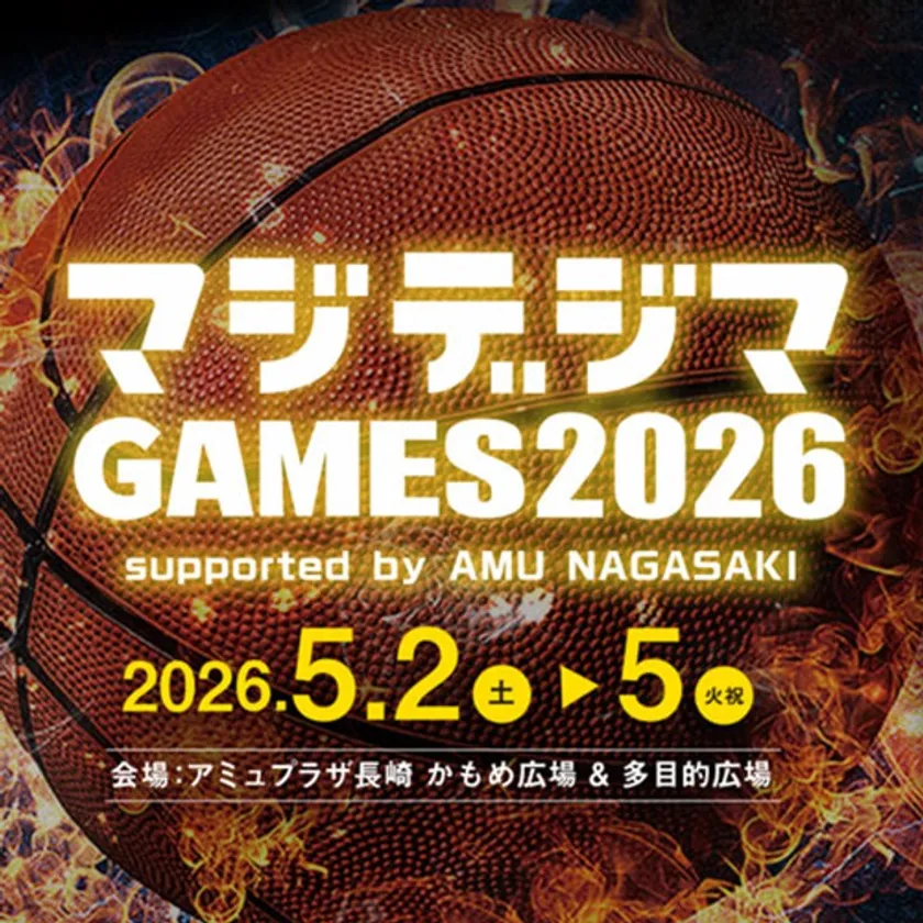 マジデジマGAMES2026