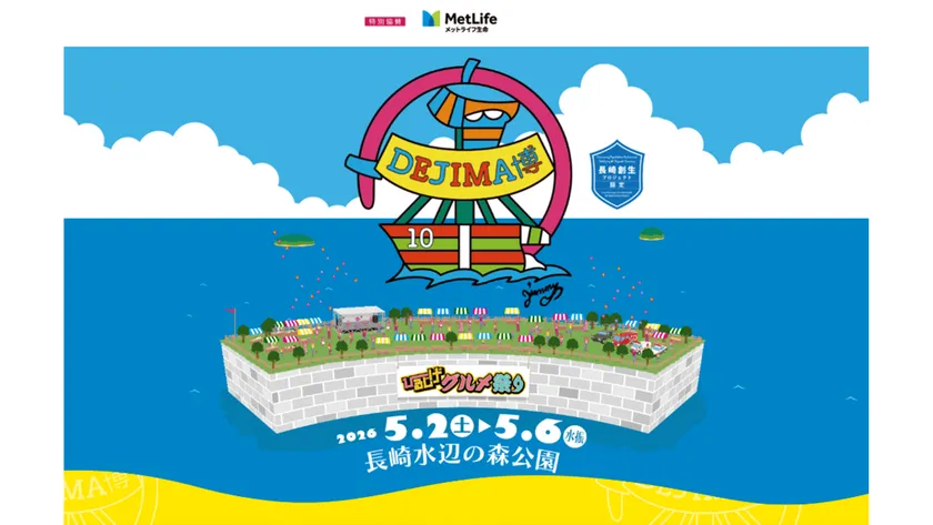 DEJIMA博 2026