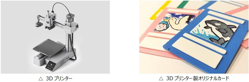 CINE LAB「学んで・見て・描く！
3Dプリンターのひみつ発見隊！」