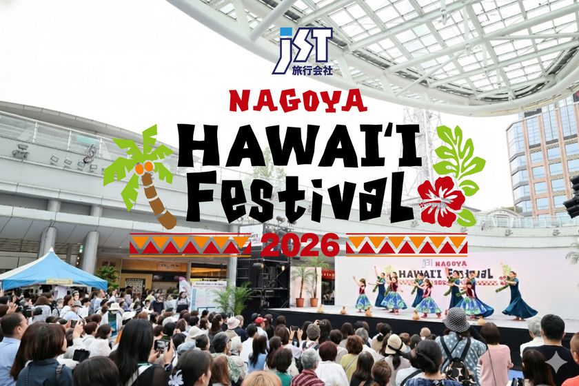 毎年30万人以上が来場！
東海エリア最大級のハワイイベント
『JST Nagoya HAWAII Festival 2026』5/22より3日間開催