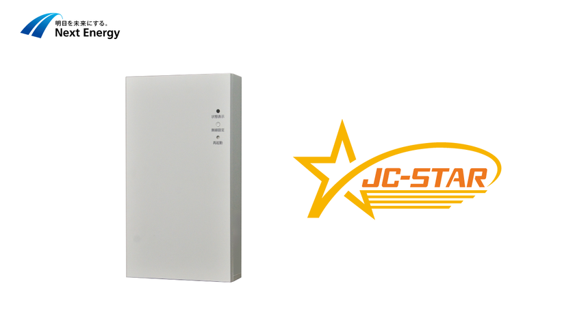 電力計測制御ユニット「SPW280-NX」が
IoTセキュリティラベリング制度「JC-STAR」の適合ラベルを取得