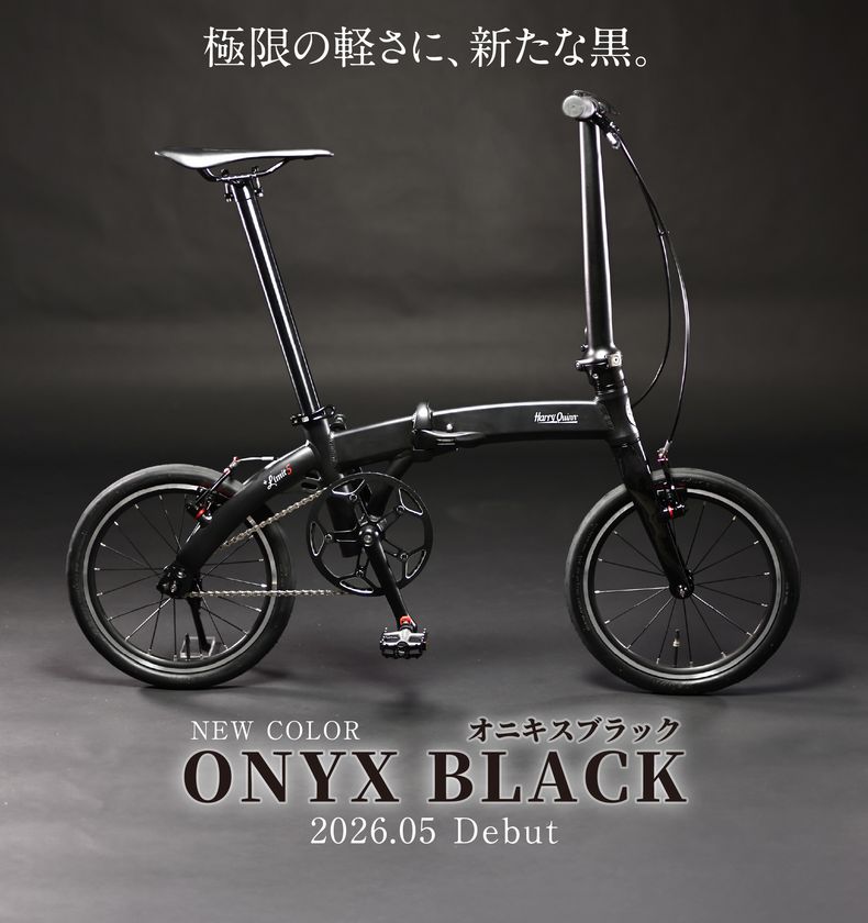“素材と構造で軽さをつくる”折りたたみ自転車
HARRY QUINN「+Limit5」「+Limit6」に
新色オニキスブラック登場　
約5.98kgの世界最軽量クラスモデルなど、2026年5月上旬発売