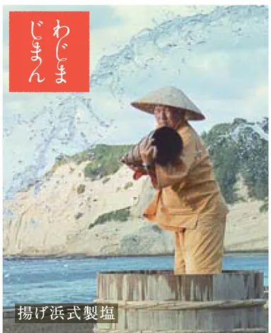 ラッピングデザイン-製塩