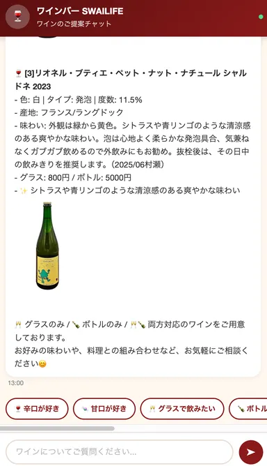来店のお客様が使用するチャット画面