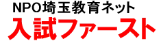 「入試ファースト」ロゴ