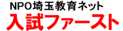 「入試ファースト」ロゴ