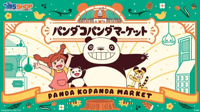 【パンダコパンダマーケット】