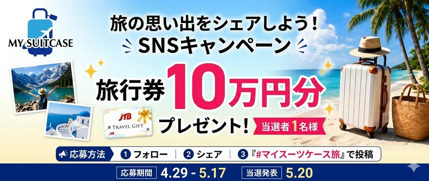 キャンペーンバナー
