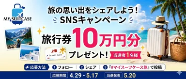 キャンペーンバナー