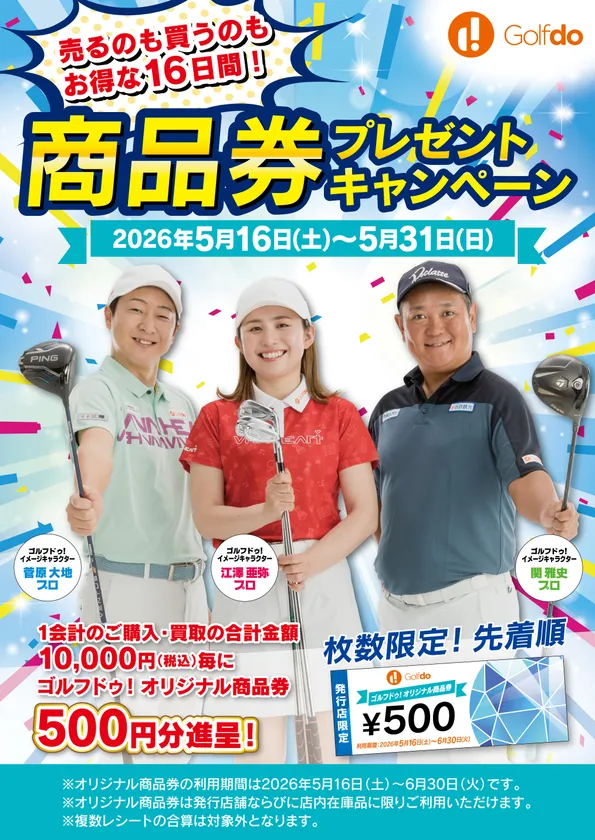 商品券プレゼントキャンペーン