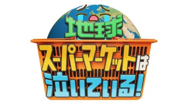 番組ロゴ