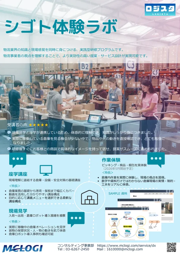 シゴト体験ラボ