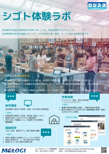 シゴト体験ラボ