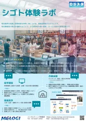 シゴト体験ラボ