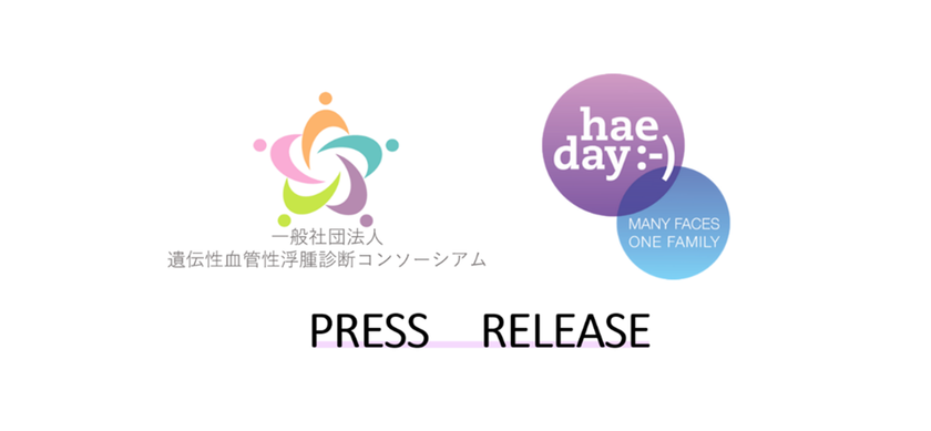 いよいよ5月16日はHAE DAY！
全国51の施設がHAEカラーであるラベンダーパープルに
ライトアップされます