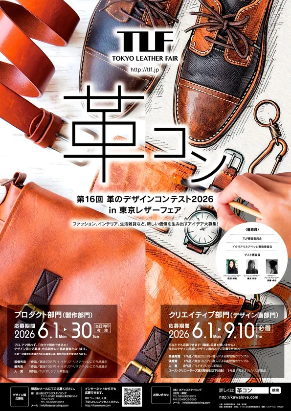 第16回「革のデザインコンテスト2026」ポスター