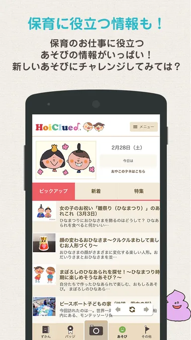 保育に役立つ情報も！
