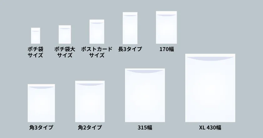 グラスパック平袋 既製品サイズラインナップ