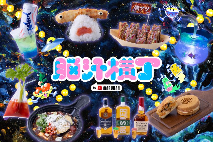 入場無料！脳汁をテーマにした体験型フードフェス
「脳汁横丁2026」脳汁屋台＆出演者 第1弾公開！