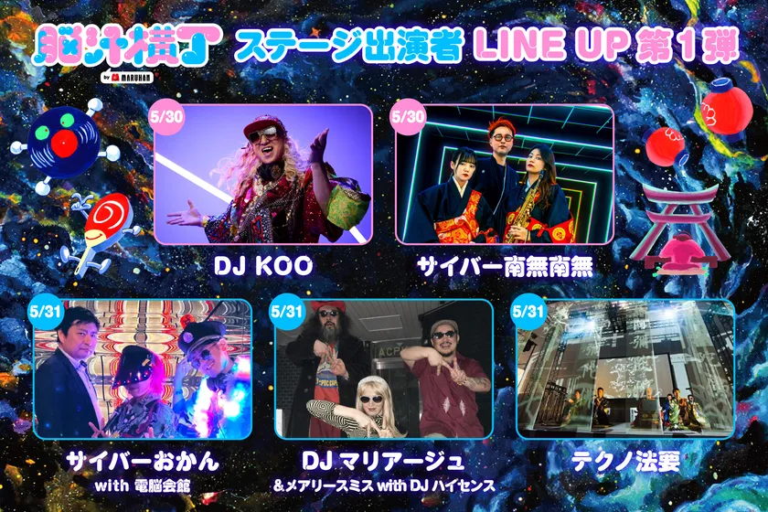 提灯マッピングステージ_出演者ラインナップ第1弾