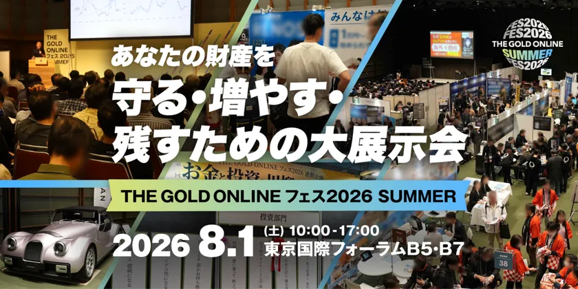 「THE GOLD ONLINE フェス 2026 SUMMER」＜8月1日（土）開催＞