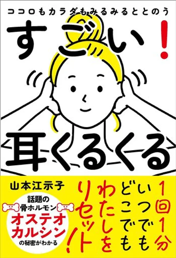 すごい耳くるくる表紙