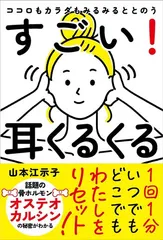 すごい耳くるくる表紙
