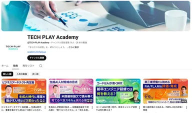 TECH PLAY Academy YouTube 公式チャンネル