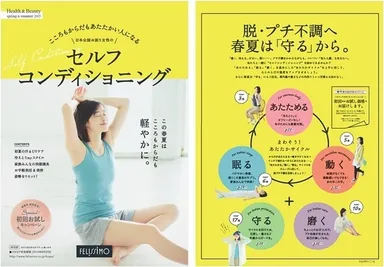 『セルフコンディショニング』カタログ