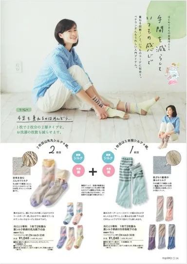 1枚で2枚重ね靴下