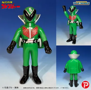 せいぞろい 秘密戦隊ゴレンジャー ハリケーンセット(ミドレンジャー)