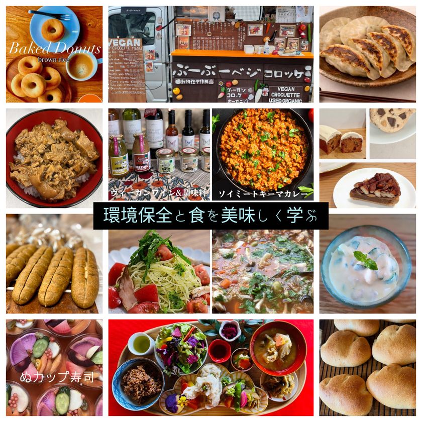 【兵庫・西宮】「環境保全と衣食住」をテーマにした食の祭典
『第9回 西宮ヴィーガンフェス』5月17日(日)に開催！