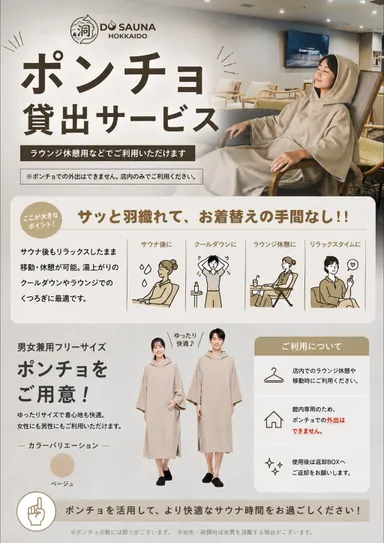 ポンチョ貸出サービス