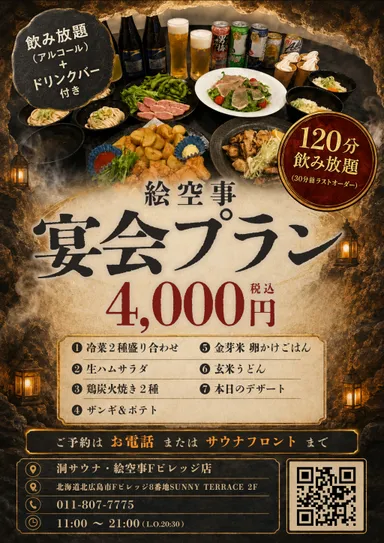 120分飲み放題付き宴会プラン(30分前ラストオーダー)