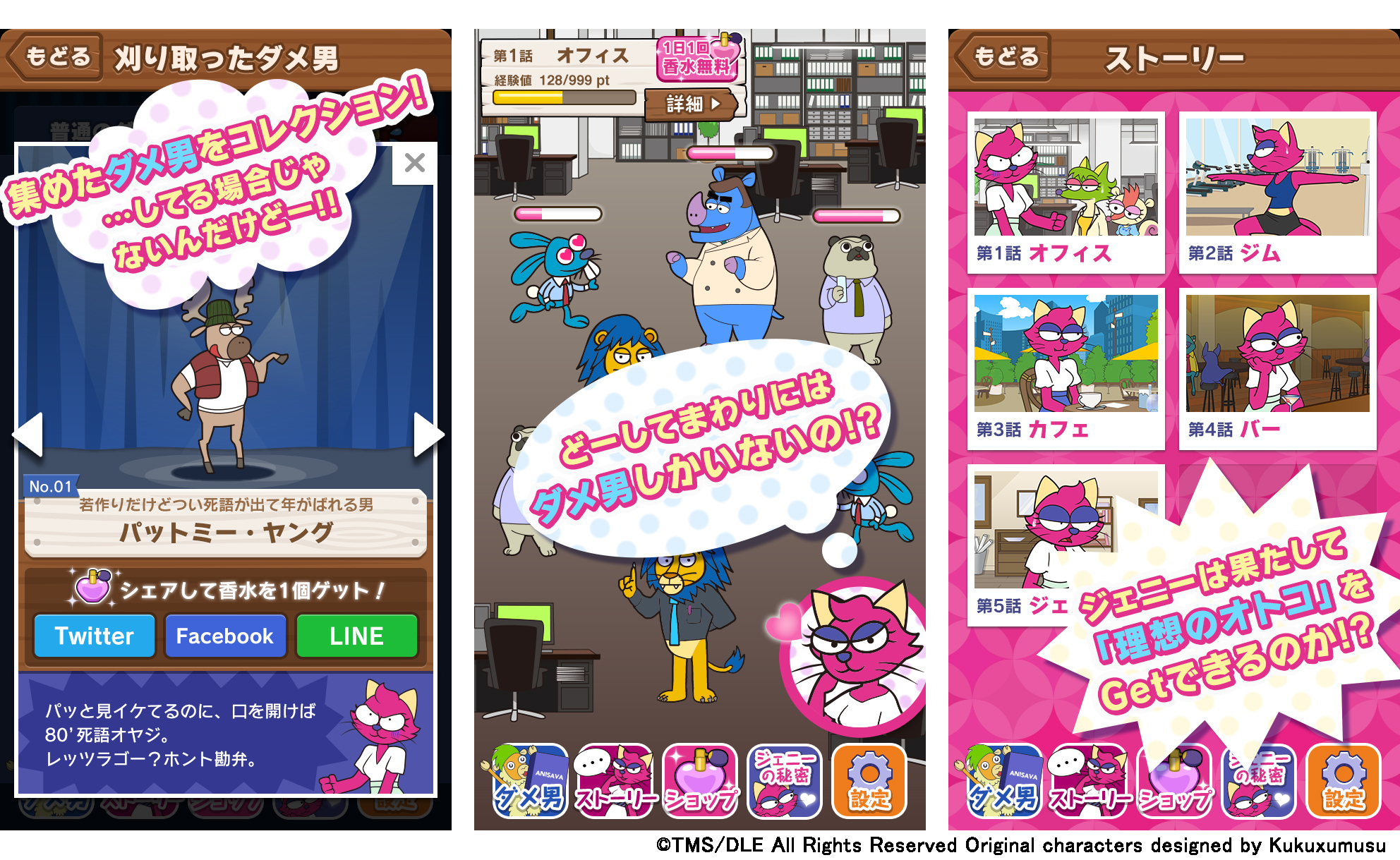 こんなオトコ いるいる ダメ男を狩りとりまくるアプリが登場 ダメ男コレクション Anisava 株式会社トムス エンタテインメントのプレスリリース