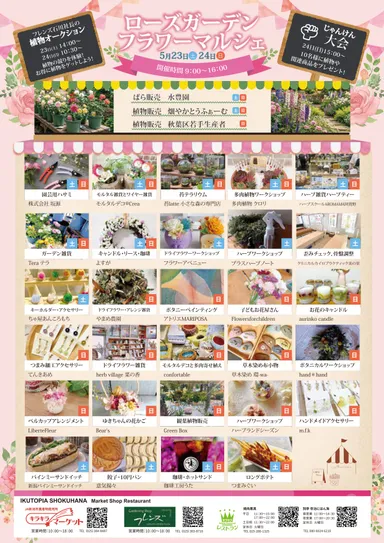 フラワーマルシェ