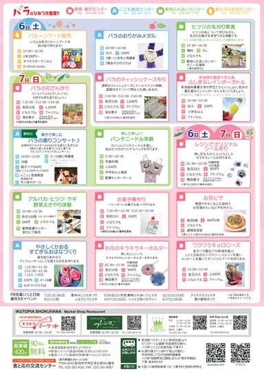 バラのひみつ大発見2