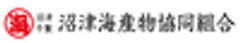 沼津海産物協同組合のロゴ