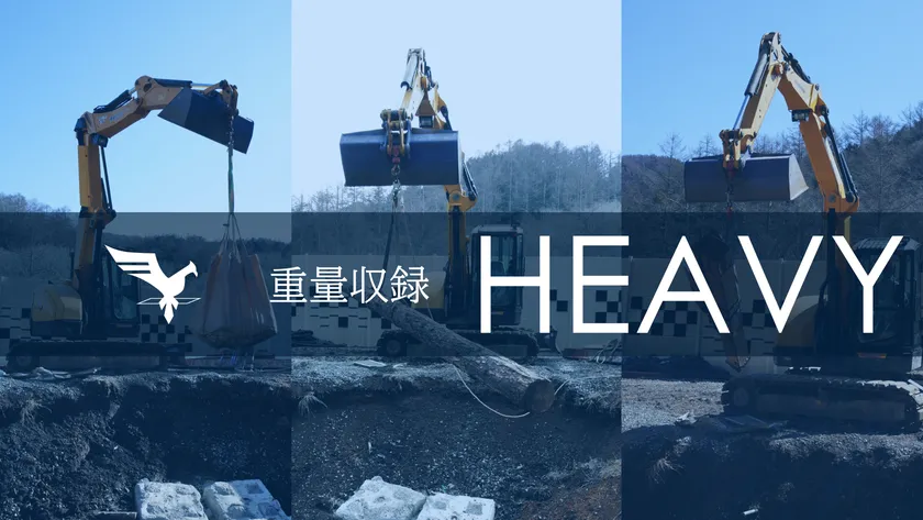 重量収録-HEAVY-