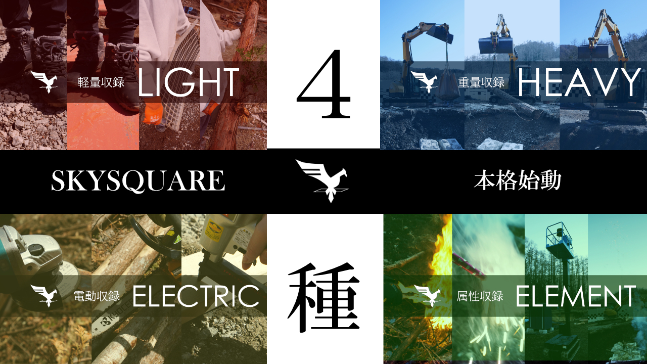 日本初！巨大フォーリーフィールド「SKYSQUARE」予約開始