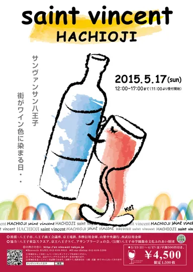 サンヴァンサン八王子2015フライヤー