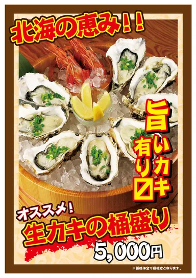 メニュー　生カキの桶盛り