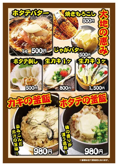 メニュー　逸品＆カキの釜飯