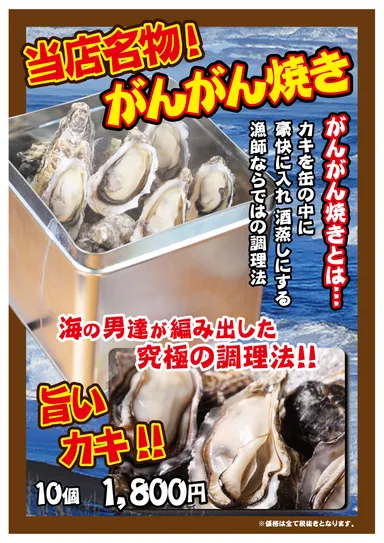 メニュー　がんがん焼き