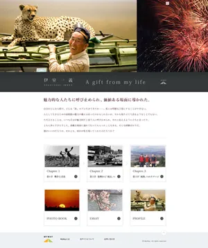 伊室 一義氏 ホームページ