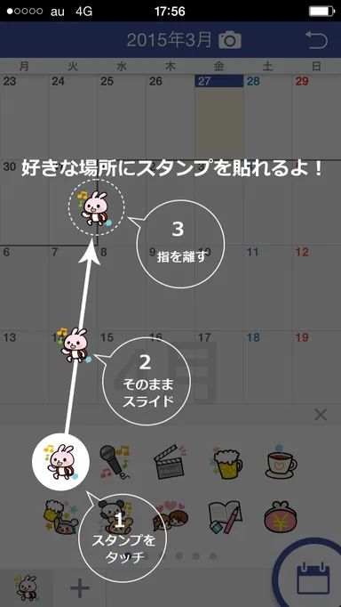 スタンプ機能の使い方