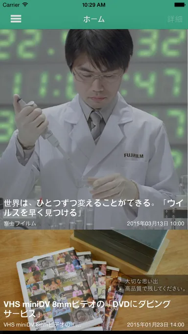 「FUJIFILM News」ホーム画面